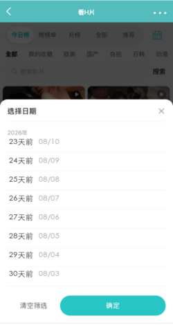 3.2 选择日期原型（23 天前至 30 天前）