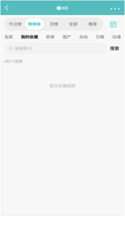 3.2 收藏影片空状态原型