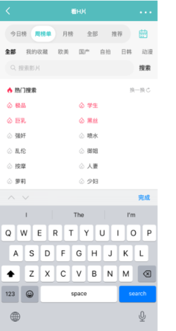 3.2 热门搜索展开原型
