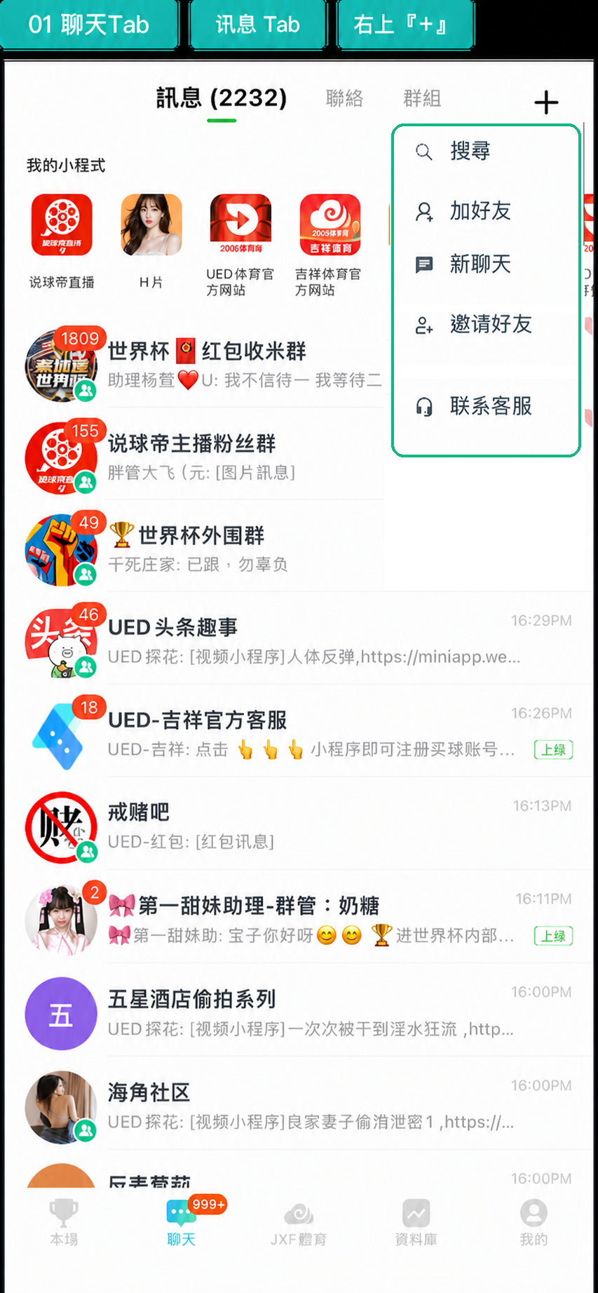 01 讯息列表右上加号展开菜单