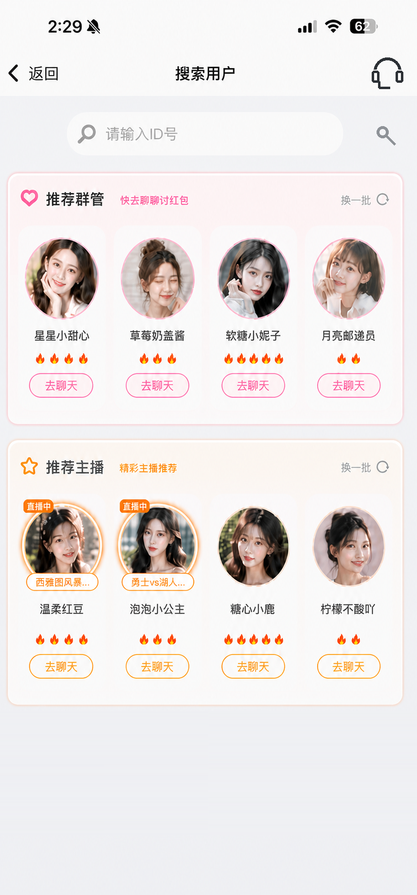 03 加好友推荐区