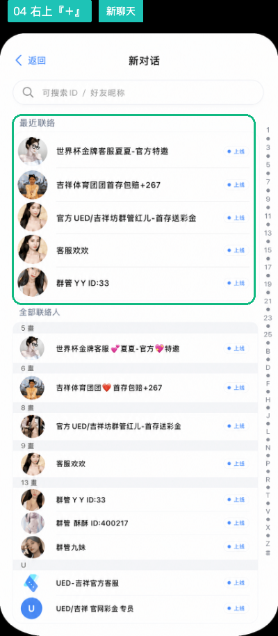 04 新对话与最近联络区新增需求