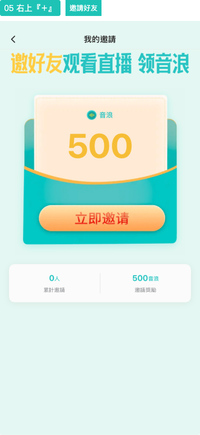 05 邀请好友