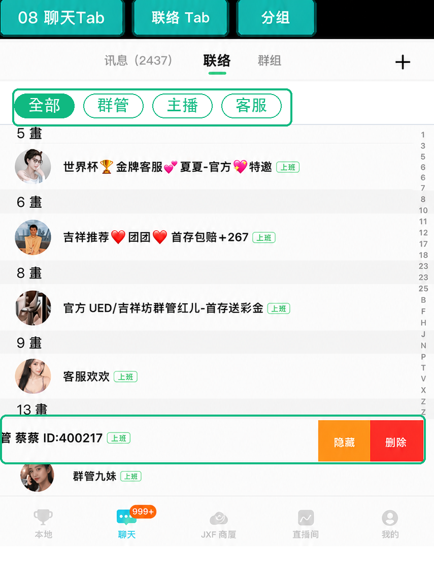 07-1 联络 Tab 上滑固定分类区